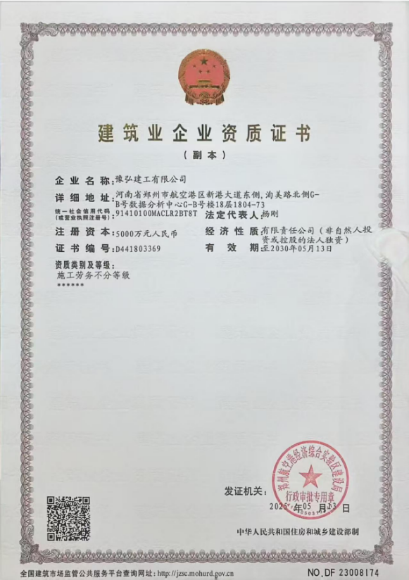 豫弘建工有限公司資質(zhì)加盟